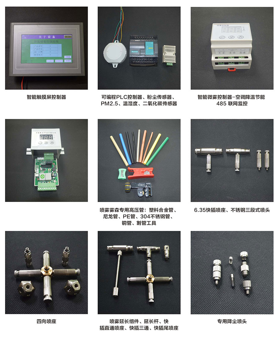  噴霧降溫廠家